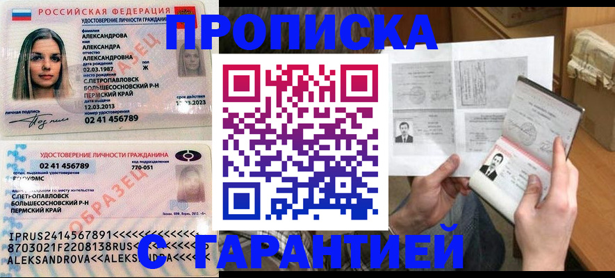 купить прописку в Раменском