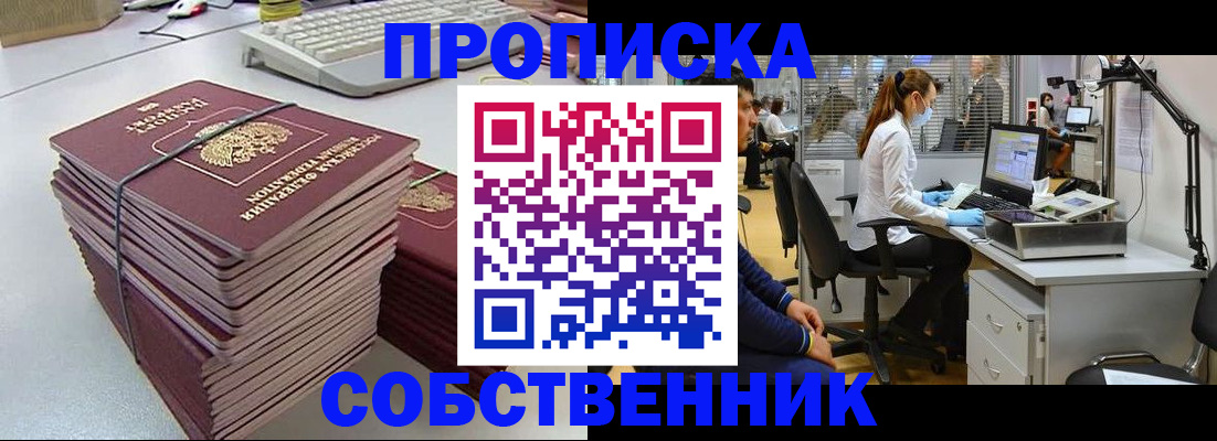 прописка гарантия в Раменском