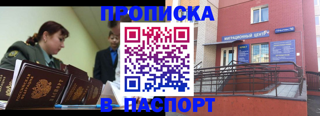 временная регистрация собственник в Раменском
